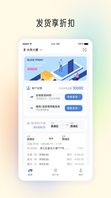 星空货主截图1