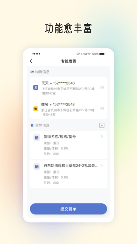 星空货主截图2