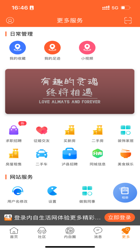 内自生活网截图4