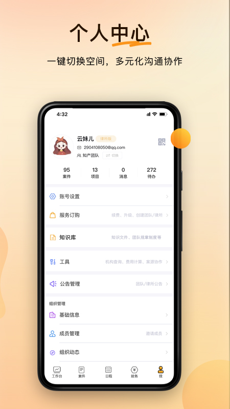案件云截图5