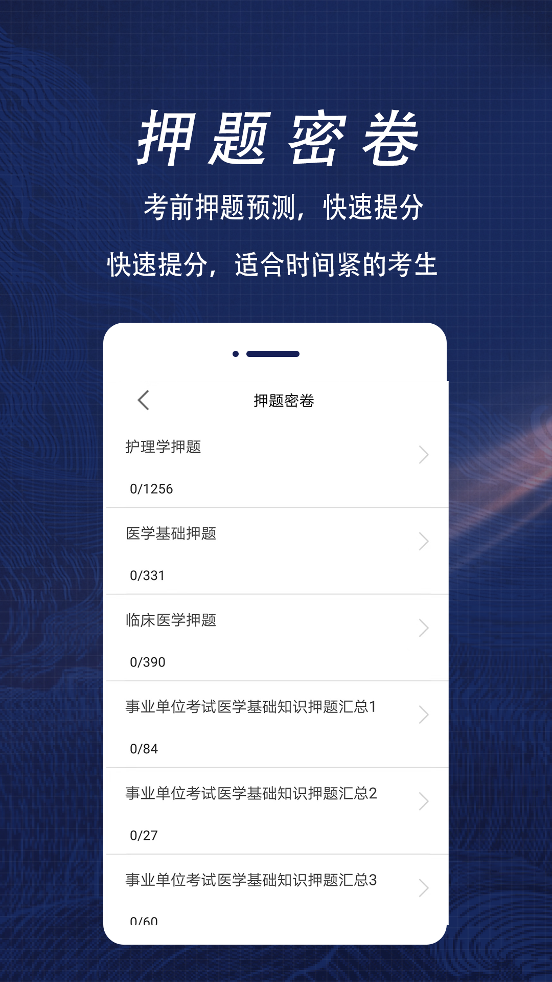 医学基础知识全题库截图3
