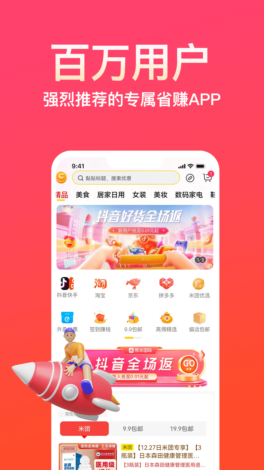 易米截图1