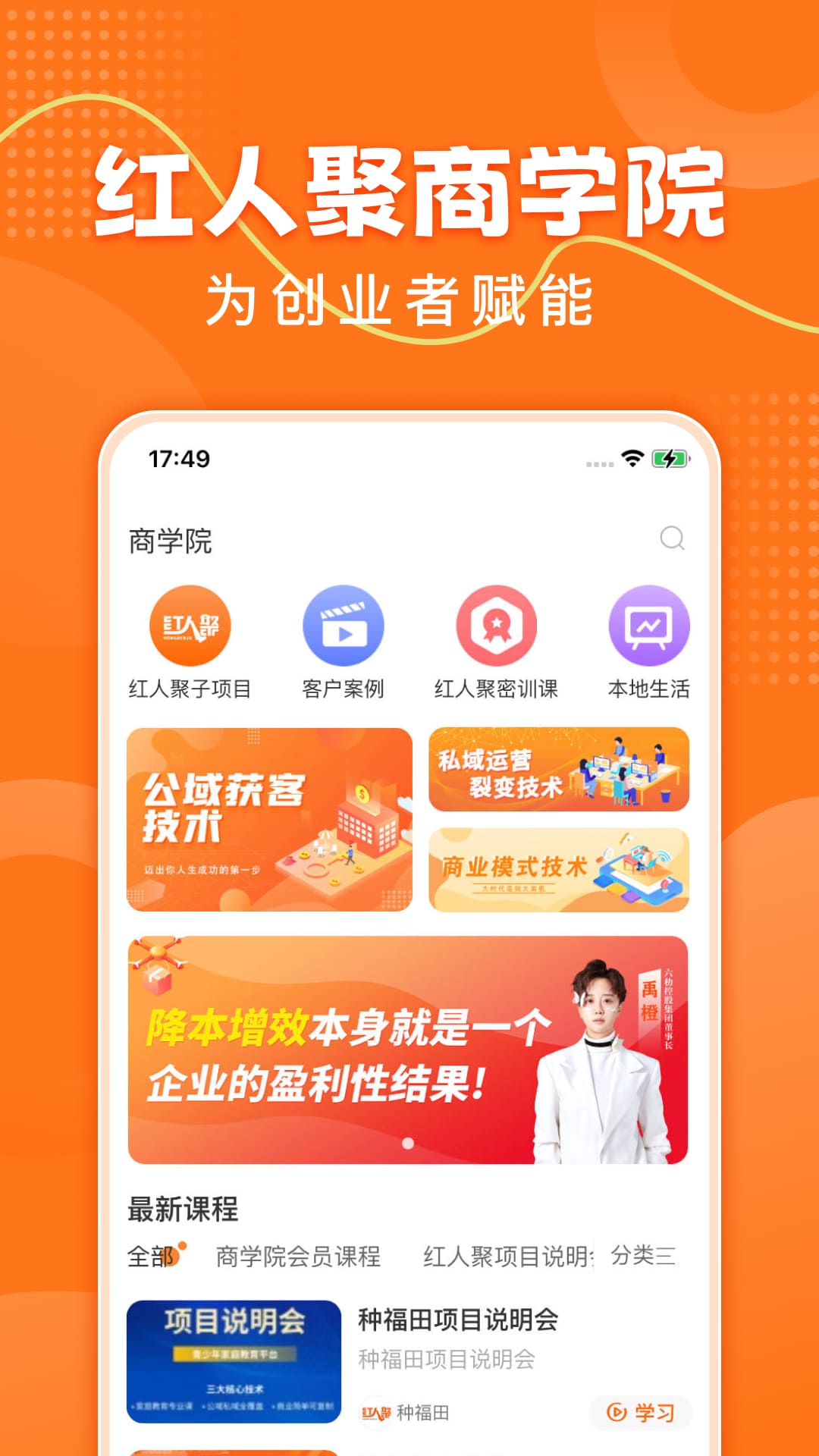 红人聚截图4
