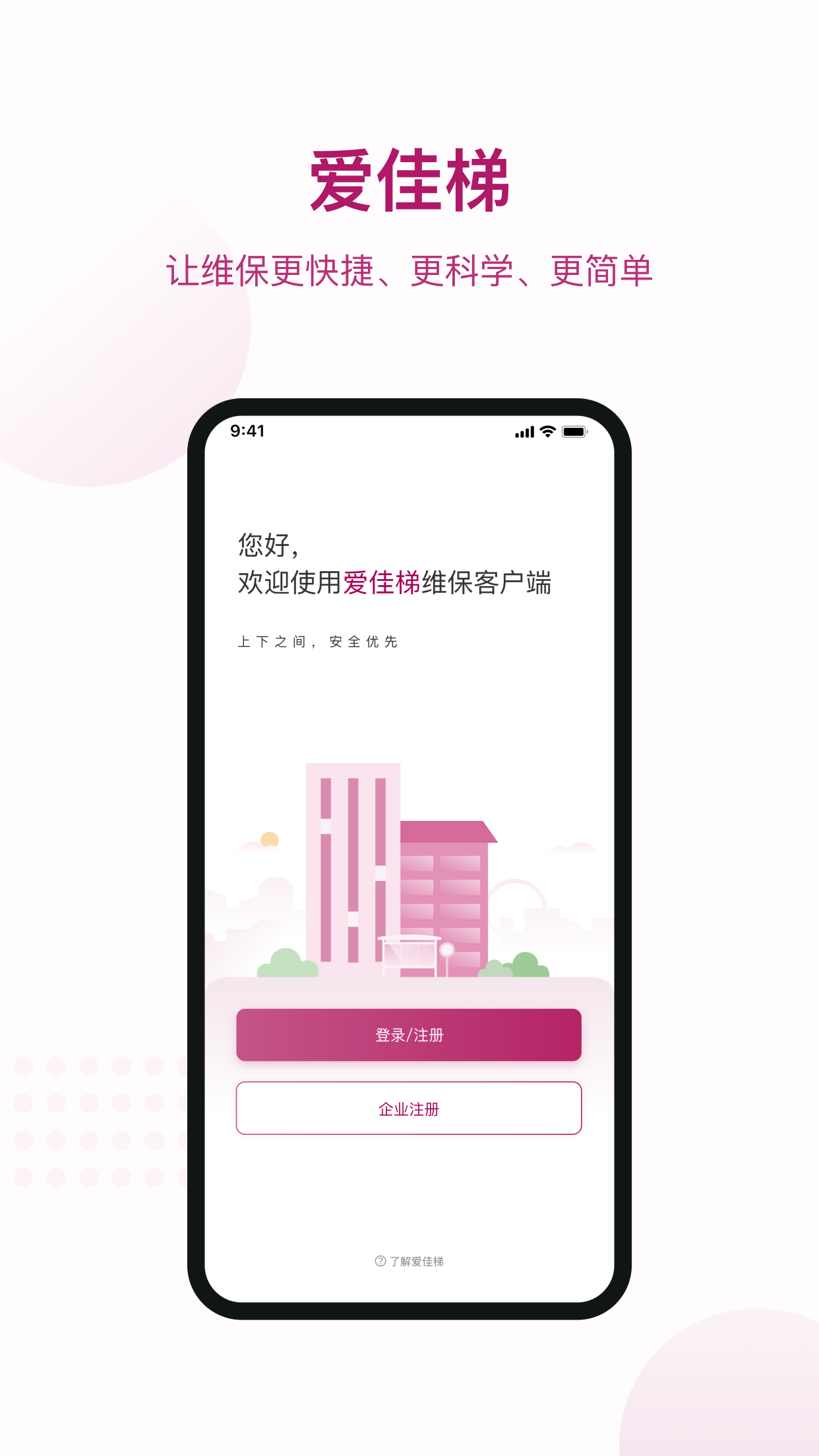 爱佳梯截图1