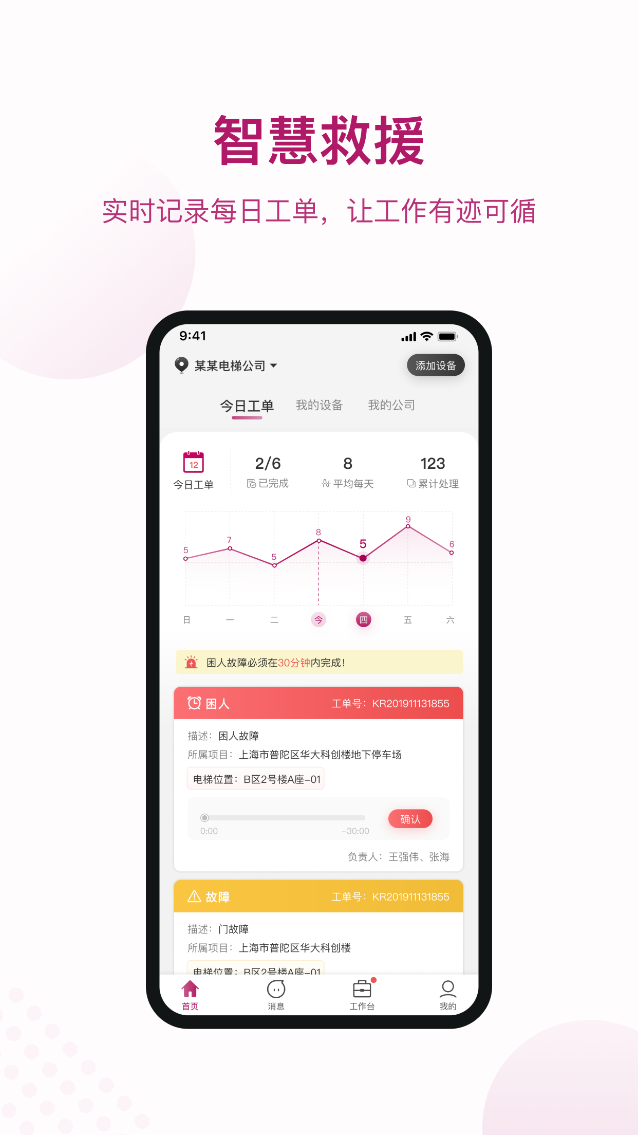 爱佳梯截图2