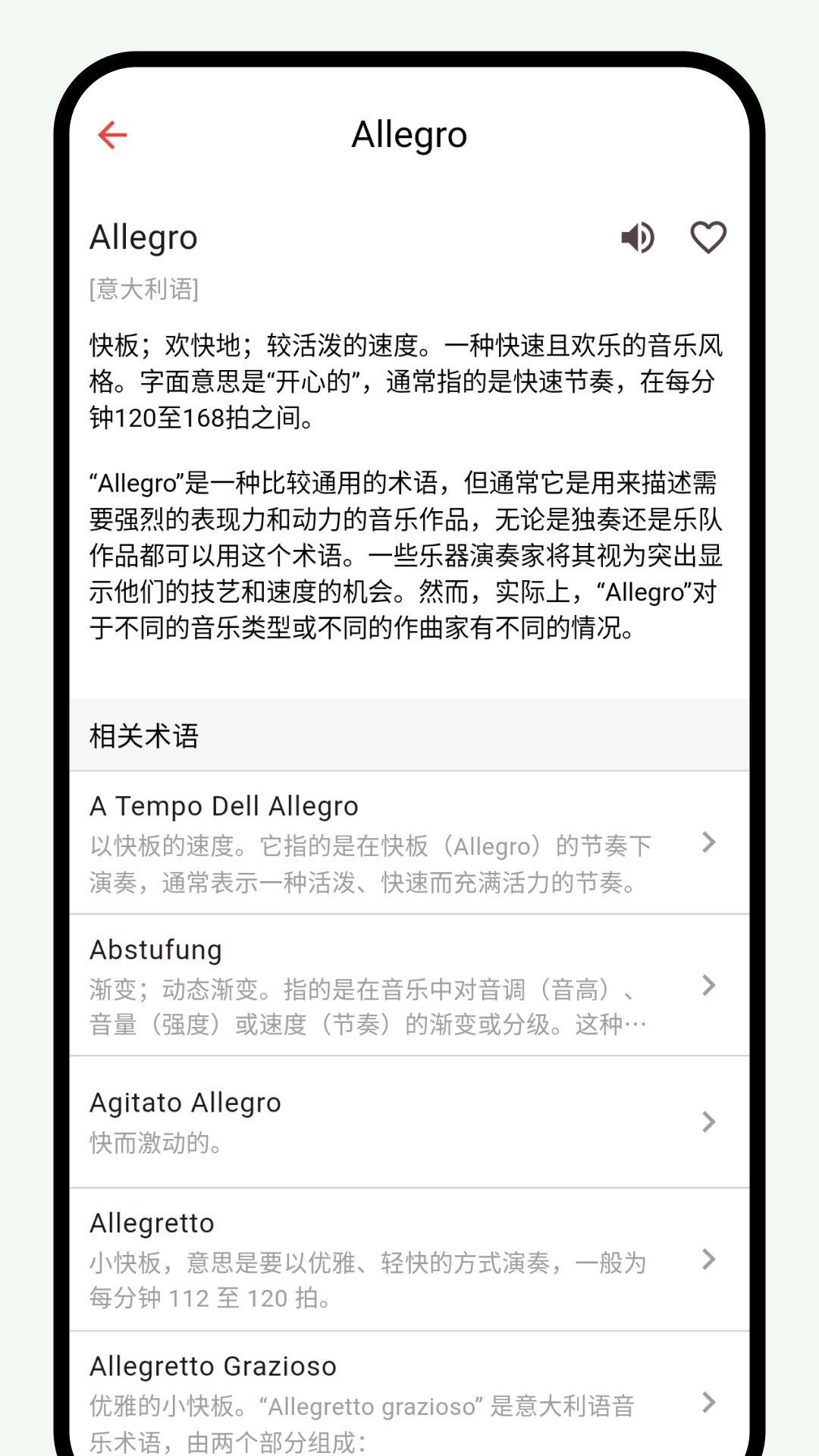 悦音词典截图3