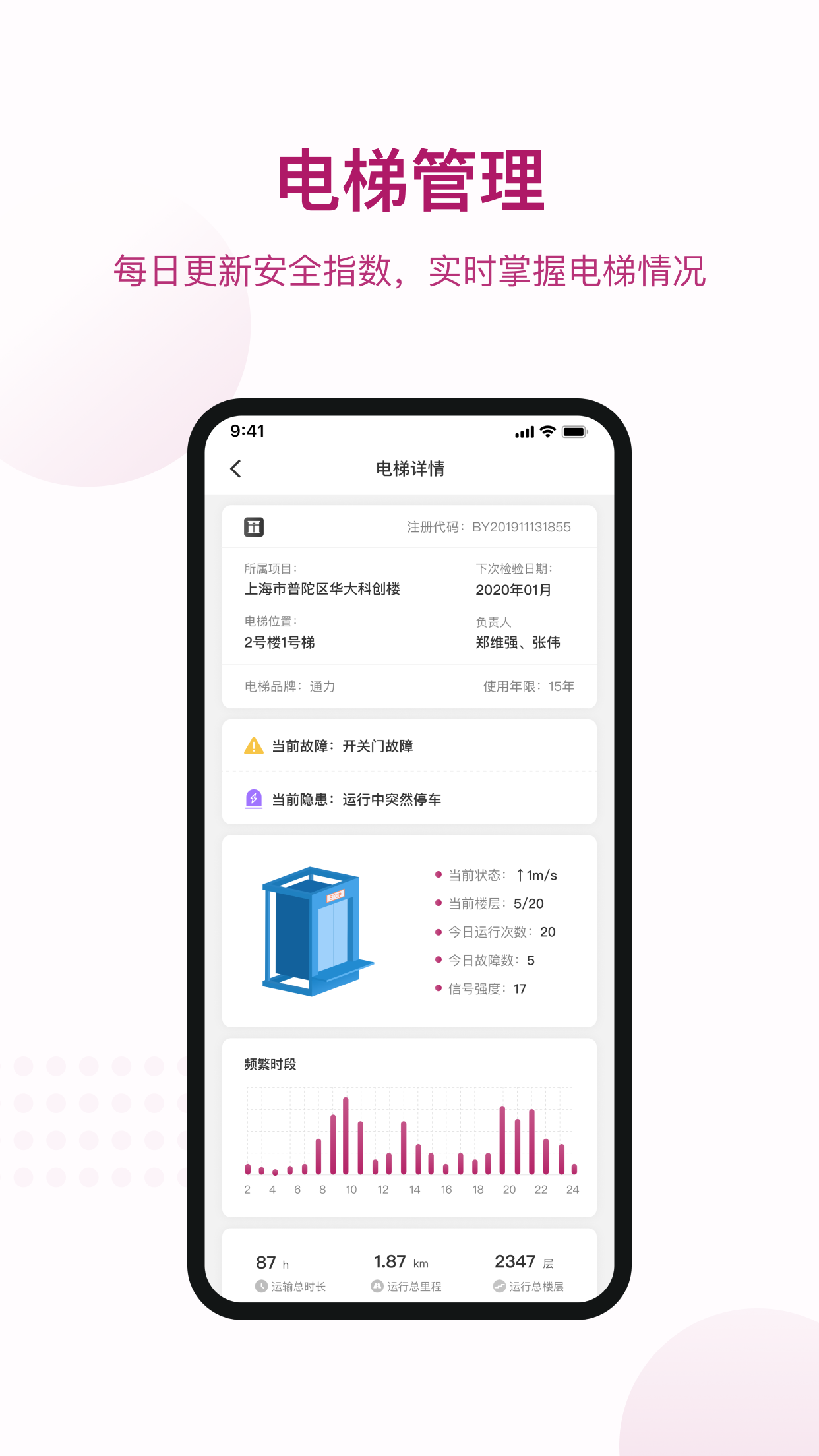 爱佳梯截图3