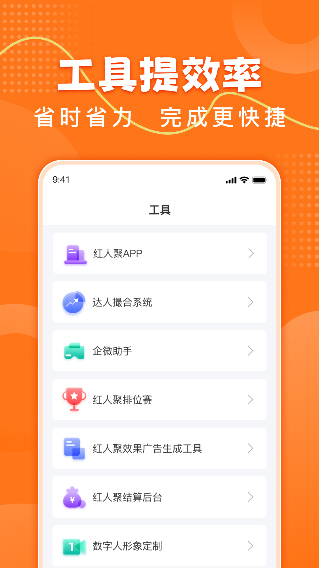 红人聚截图3