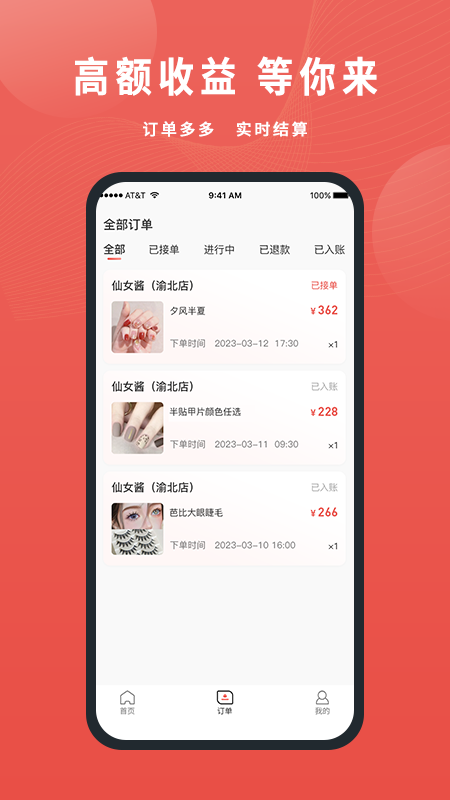 美天到家商家截图3