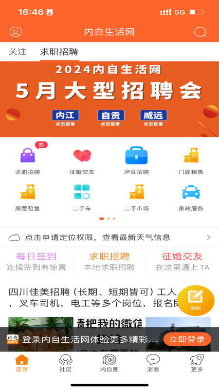 内自生活网截图1