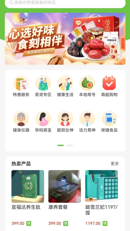 宜福达截图1