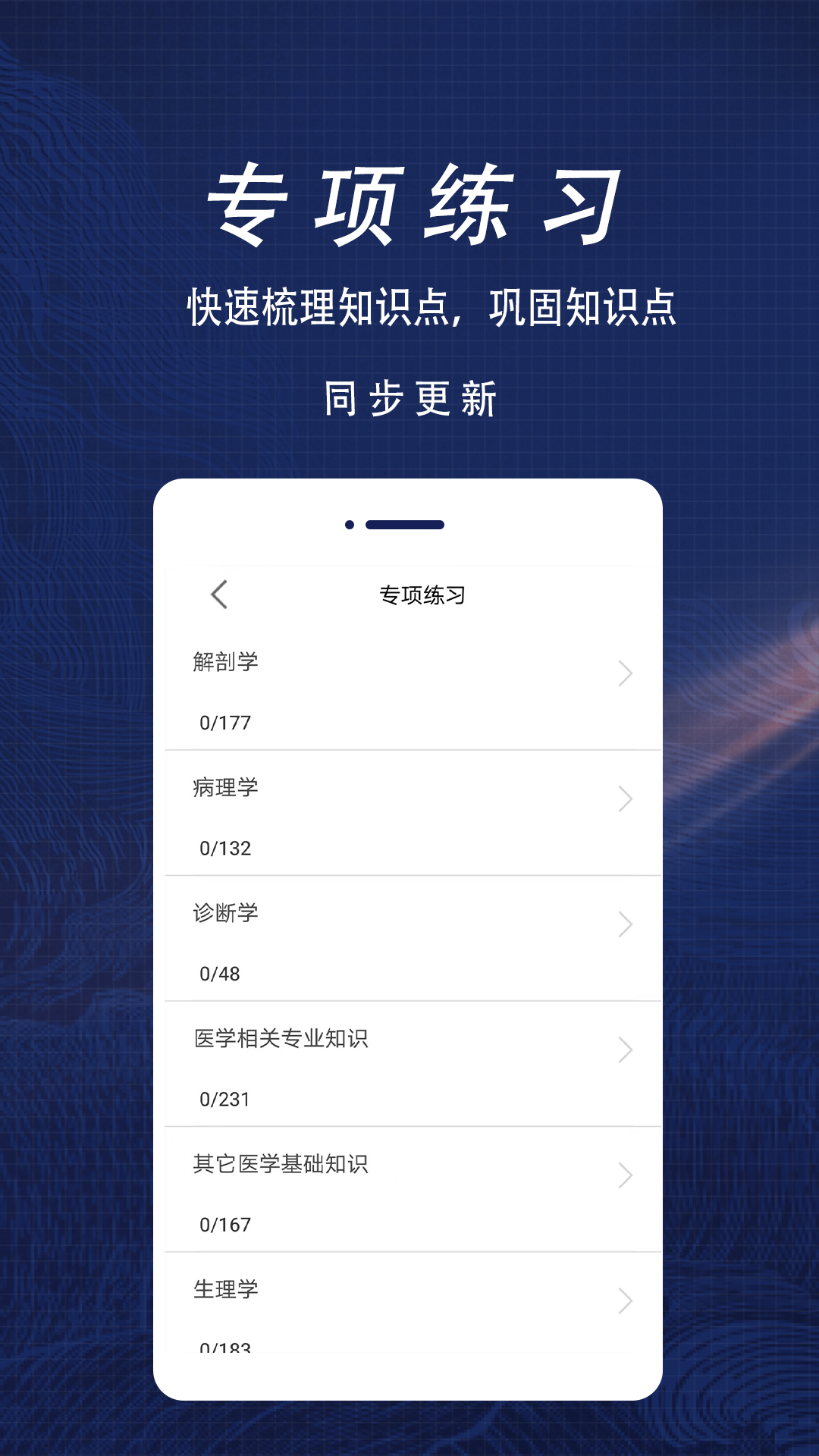 医学基础知识全题库截图4
