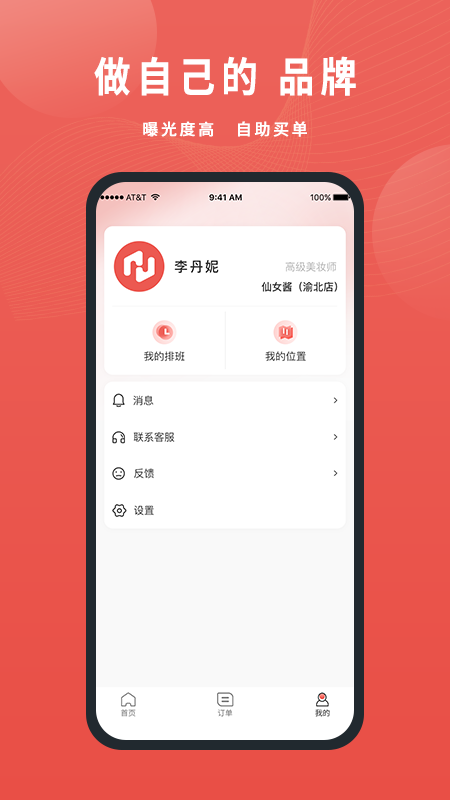 美天到家商家截图2