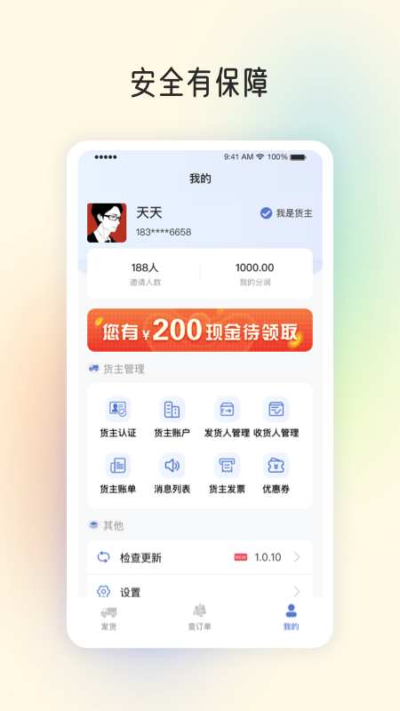 星空货主截图3
