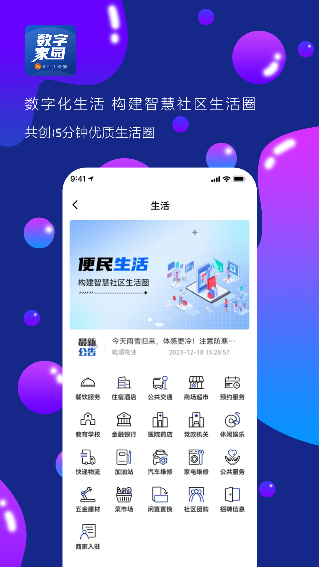 数字家园截图1