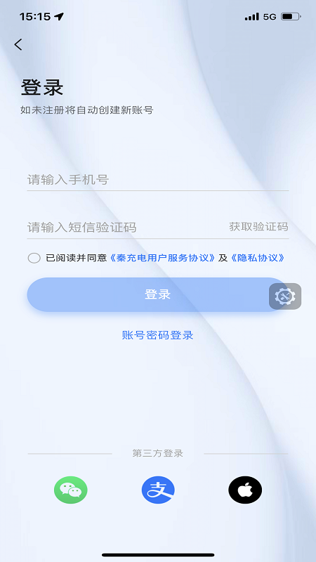秦充电截图1