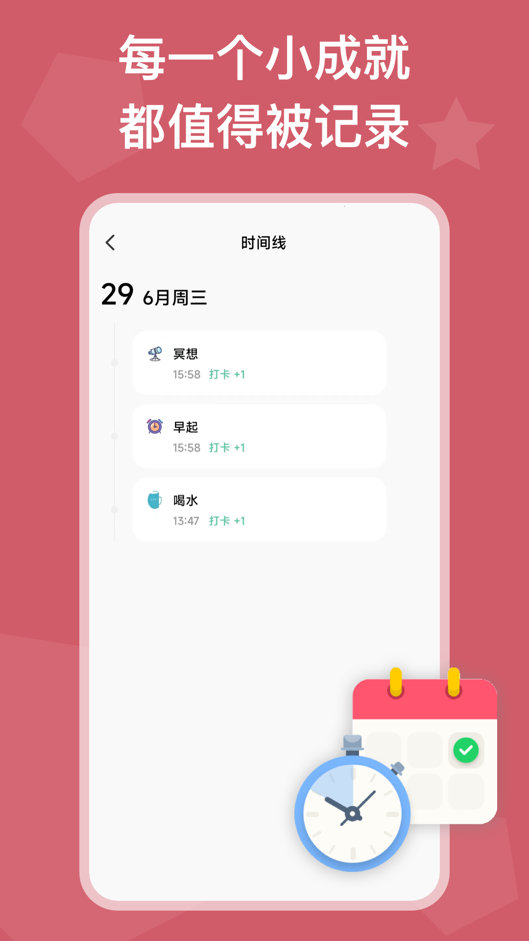 自律锁机截图4