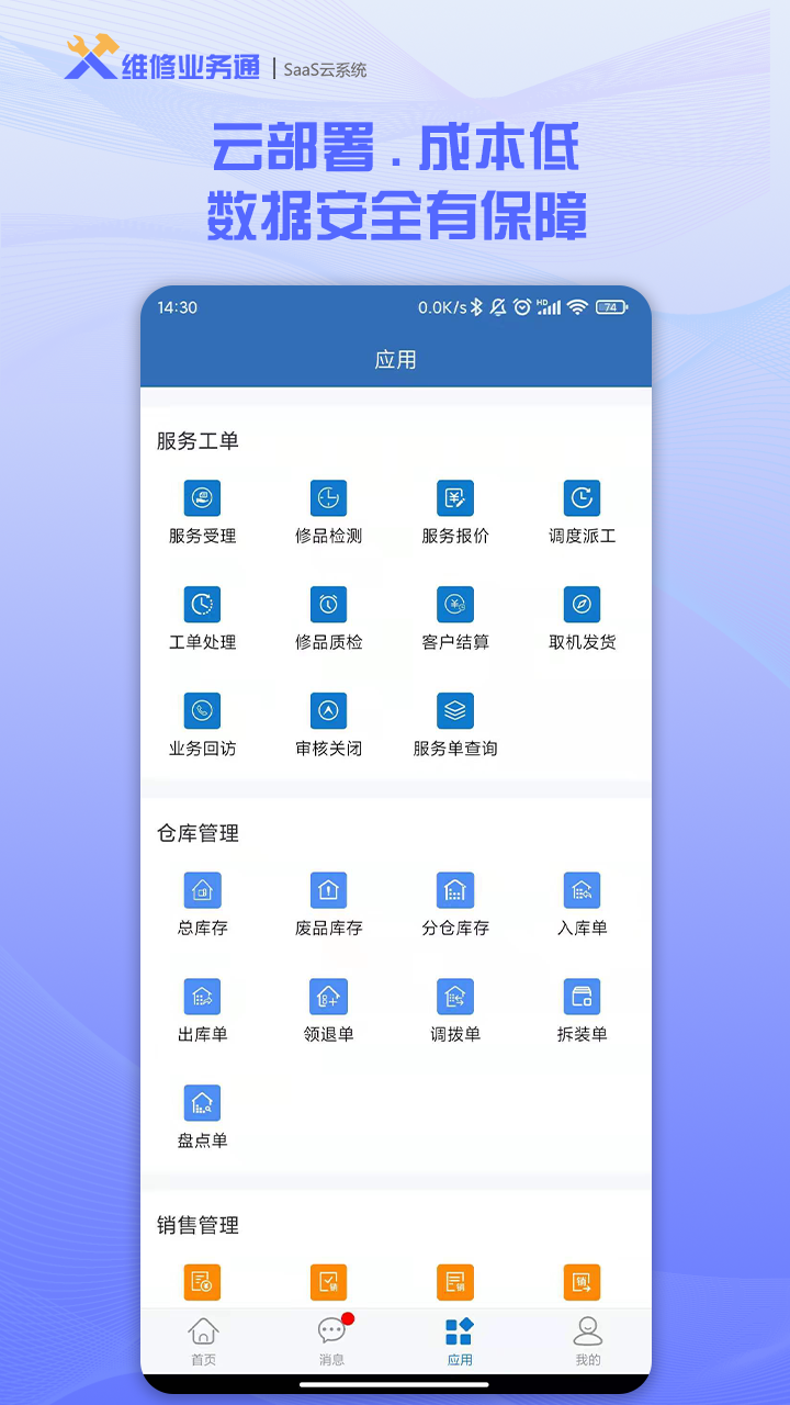 维修业务通截图3