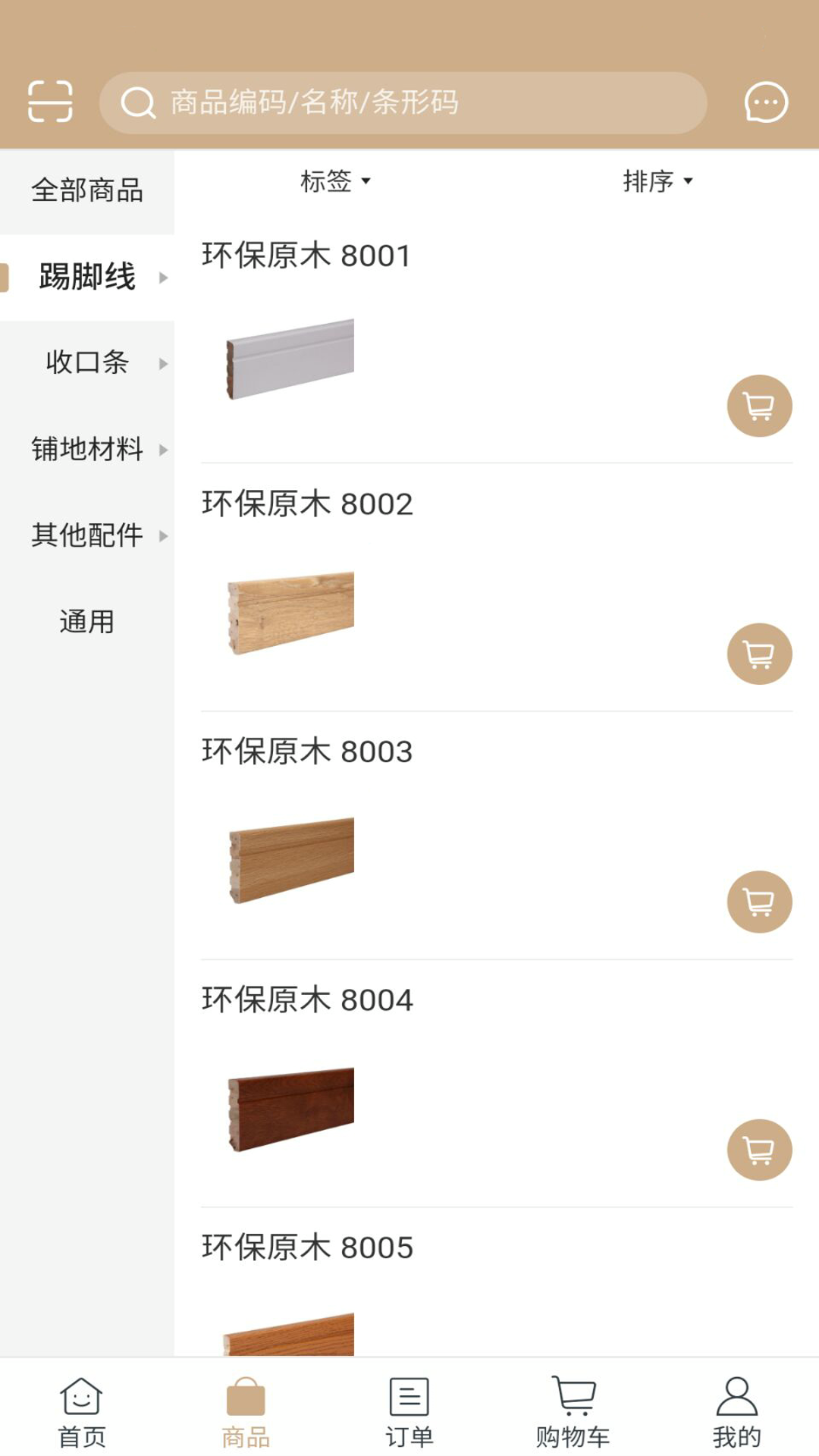 地板人截图3