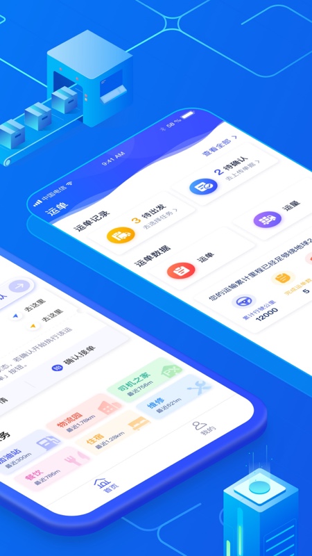 中交智运司机版截图2