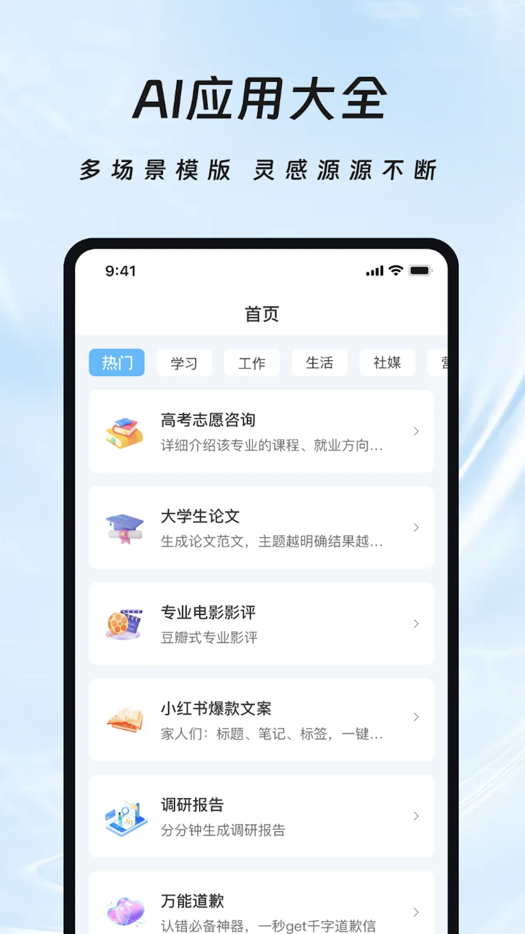 ai写作全能助手截图1