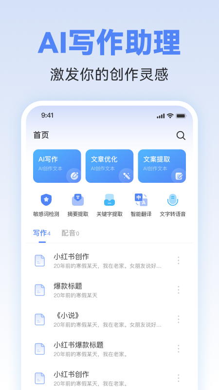 ai写作助理截图1