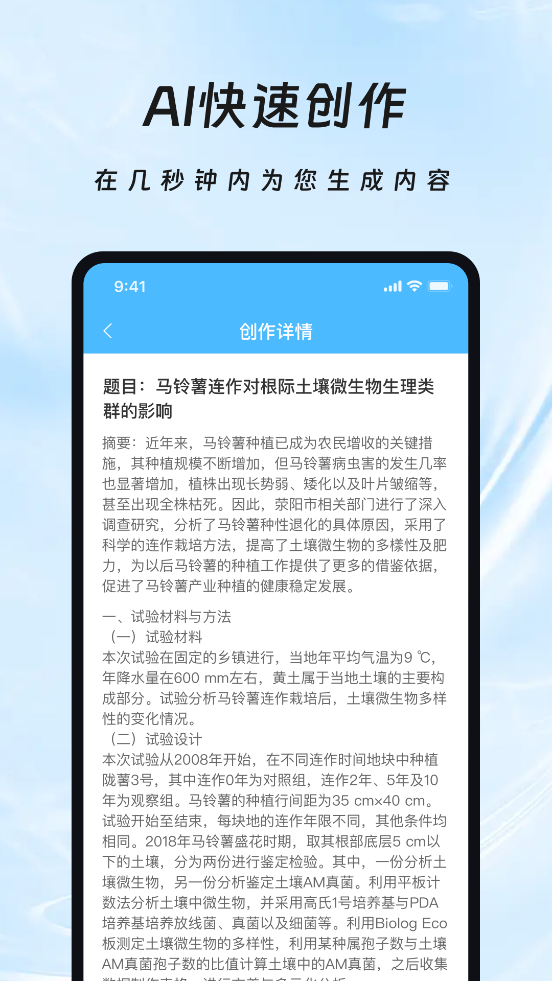 ai写作全能助手截图2