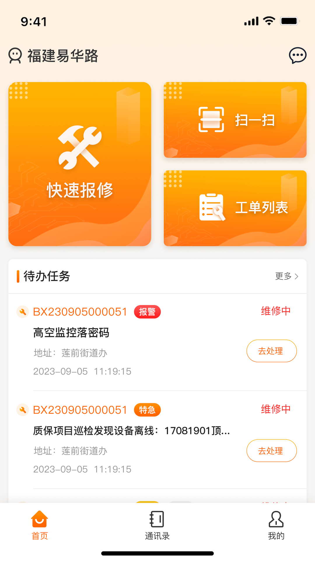 掌上运维截图1
