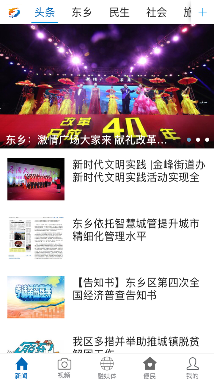 品质东乡截图1