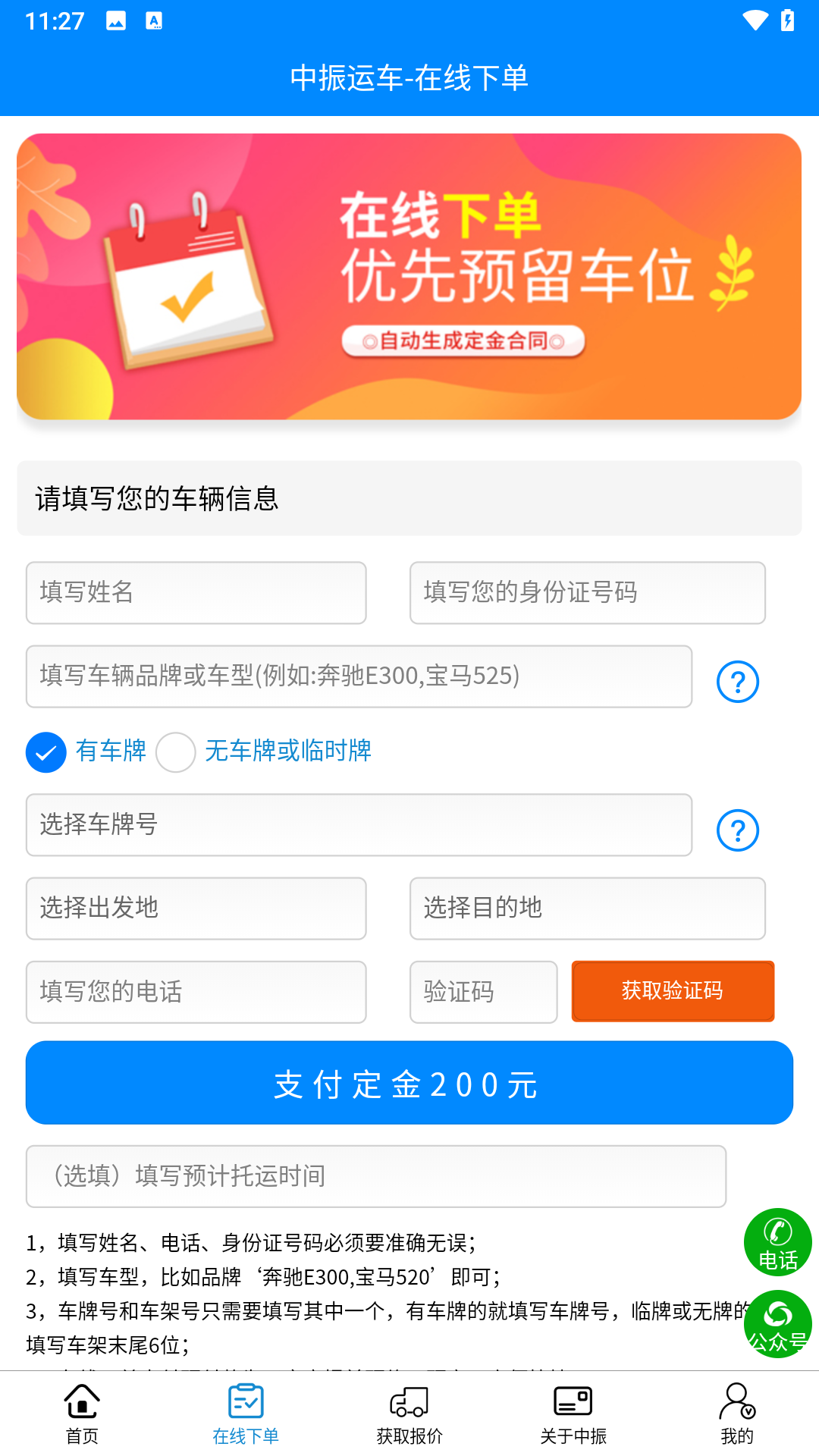 中振运车截图3