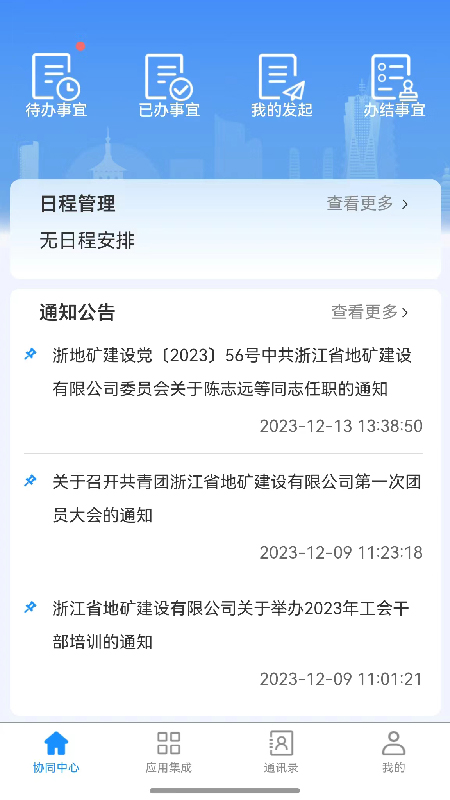 自然资源集团截图2