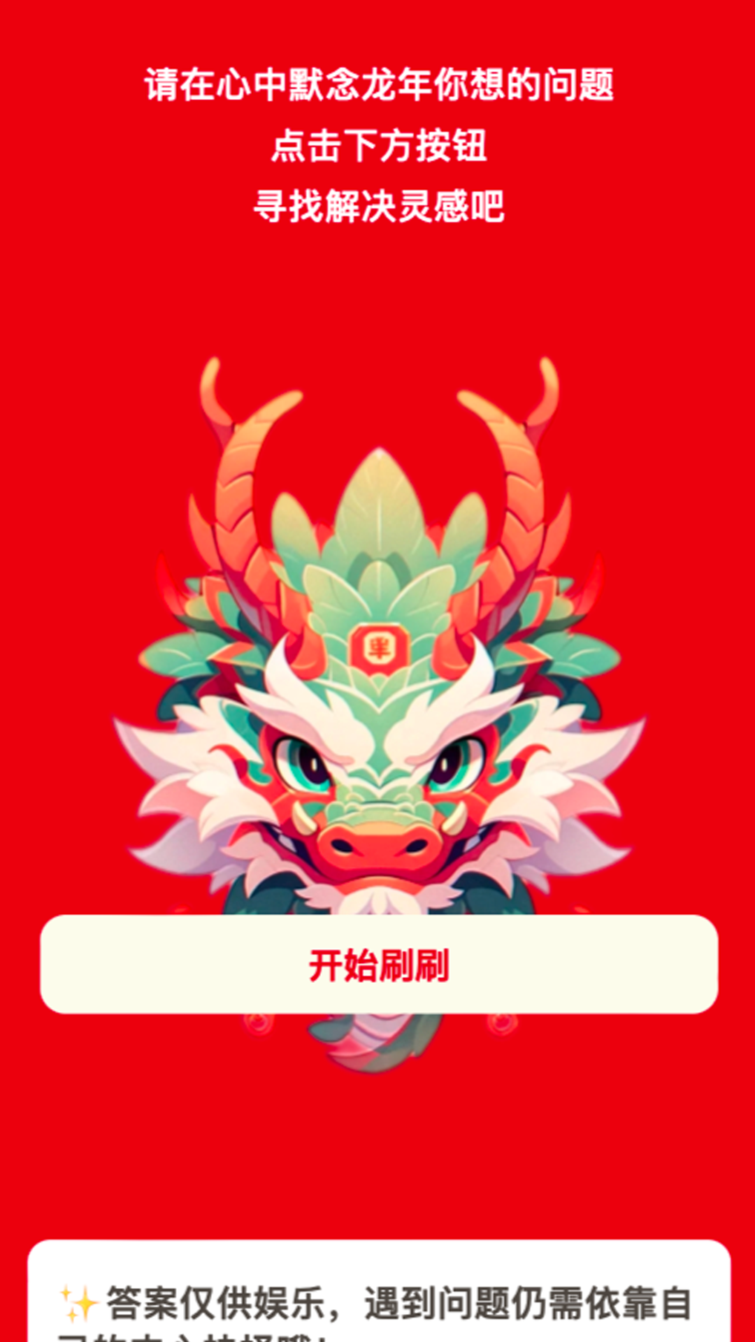 火龙刷刷截图2