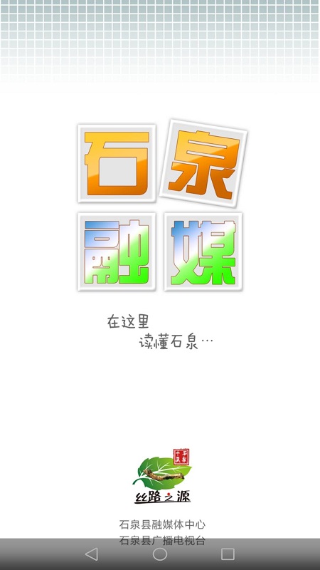爱石泉截图1