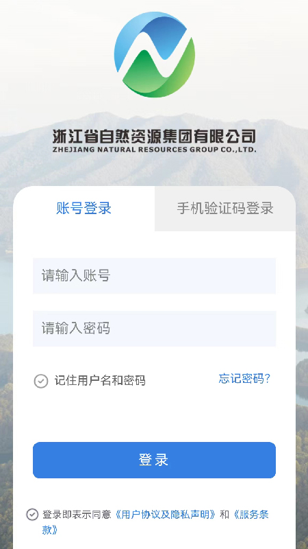 自然资源集团截图1