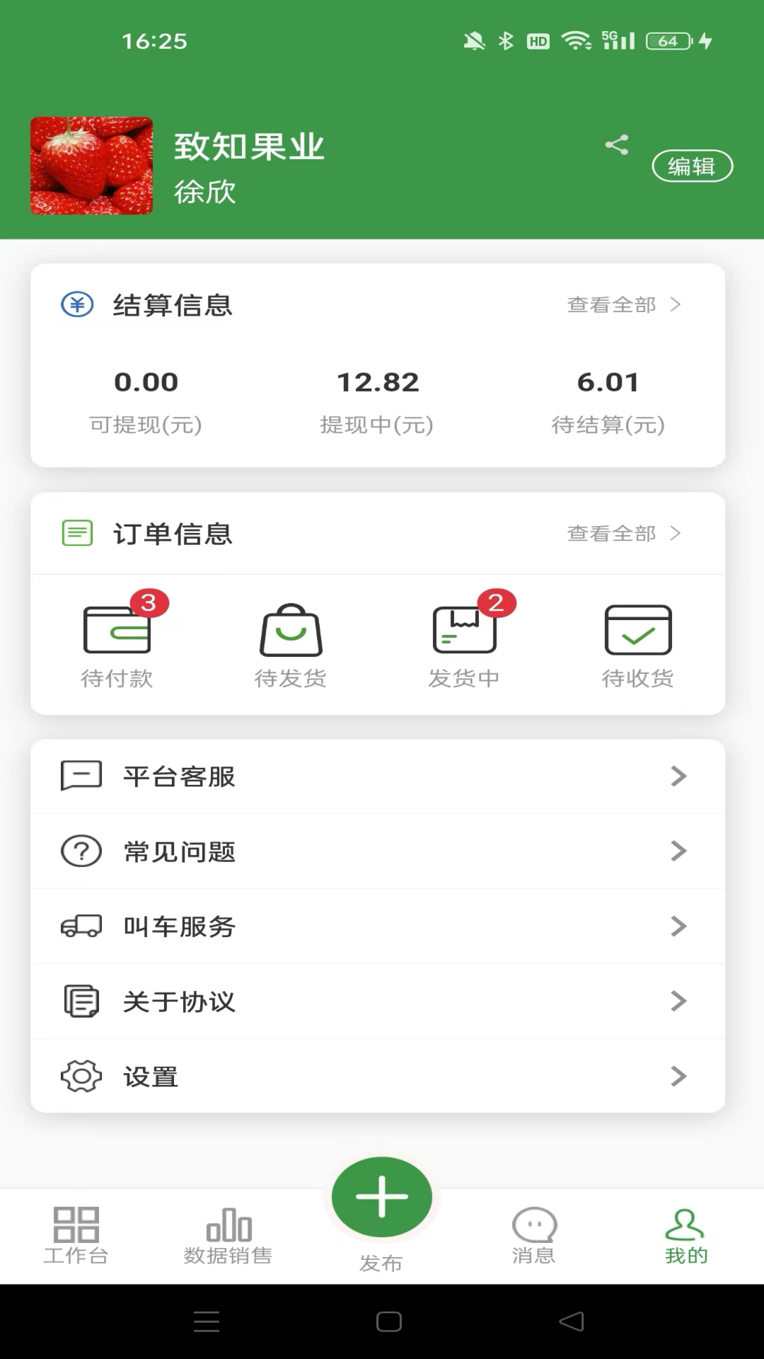 燊鲜卖家截图4