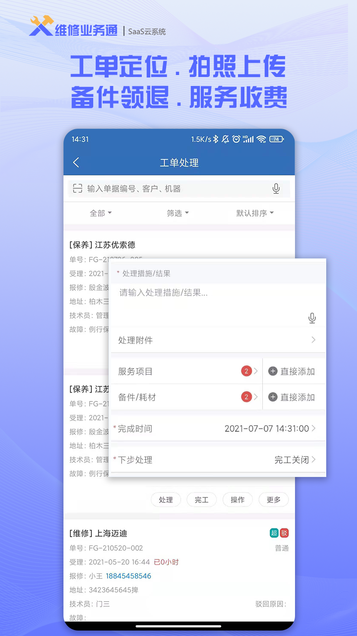 维修业务通截图4