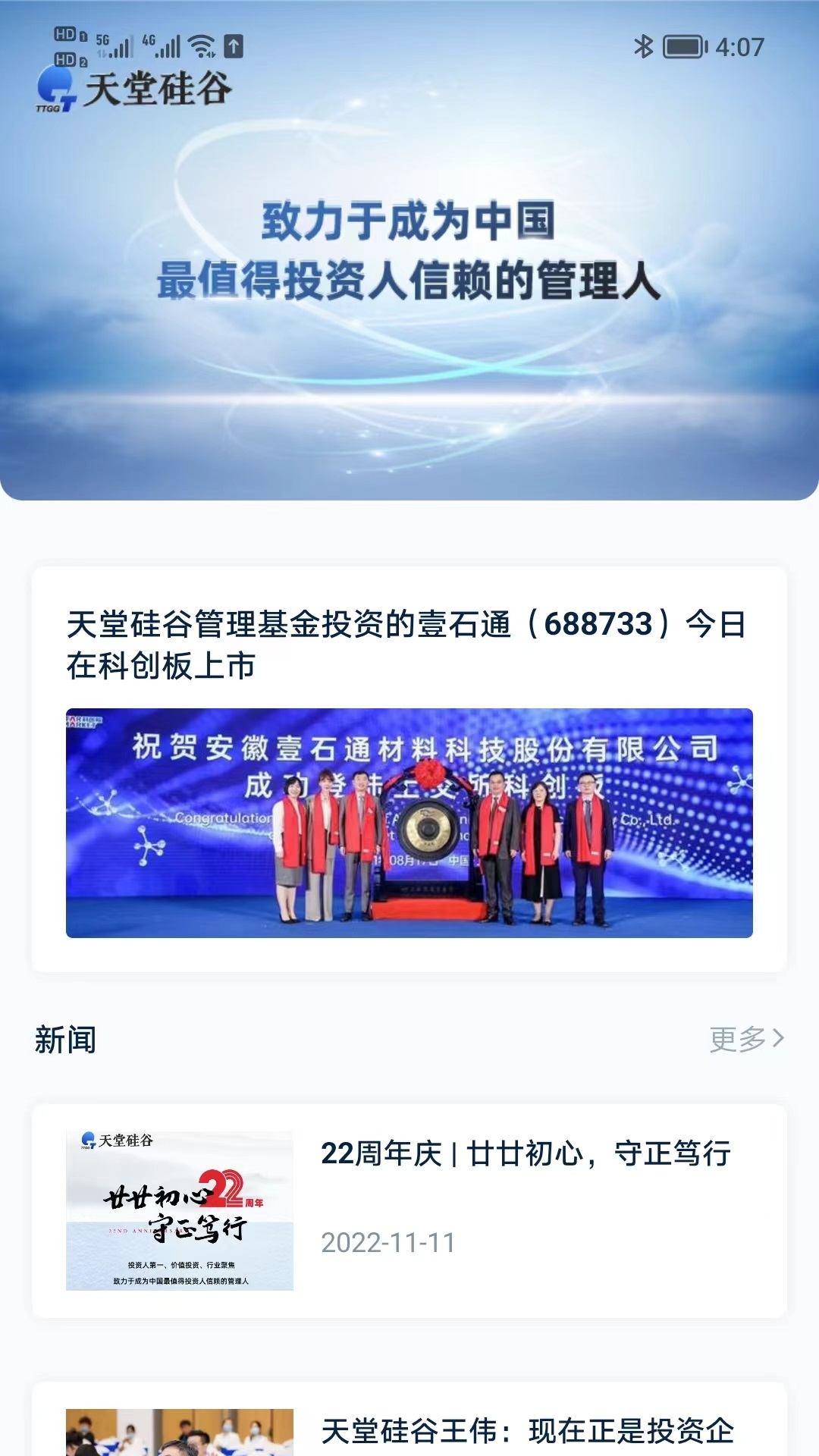 天堂硅谷
