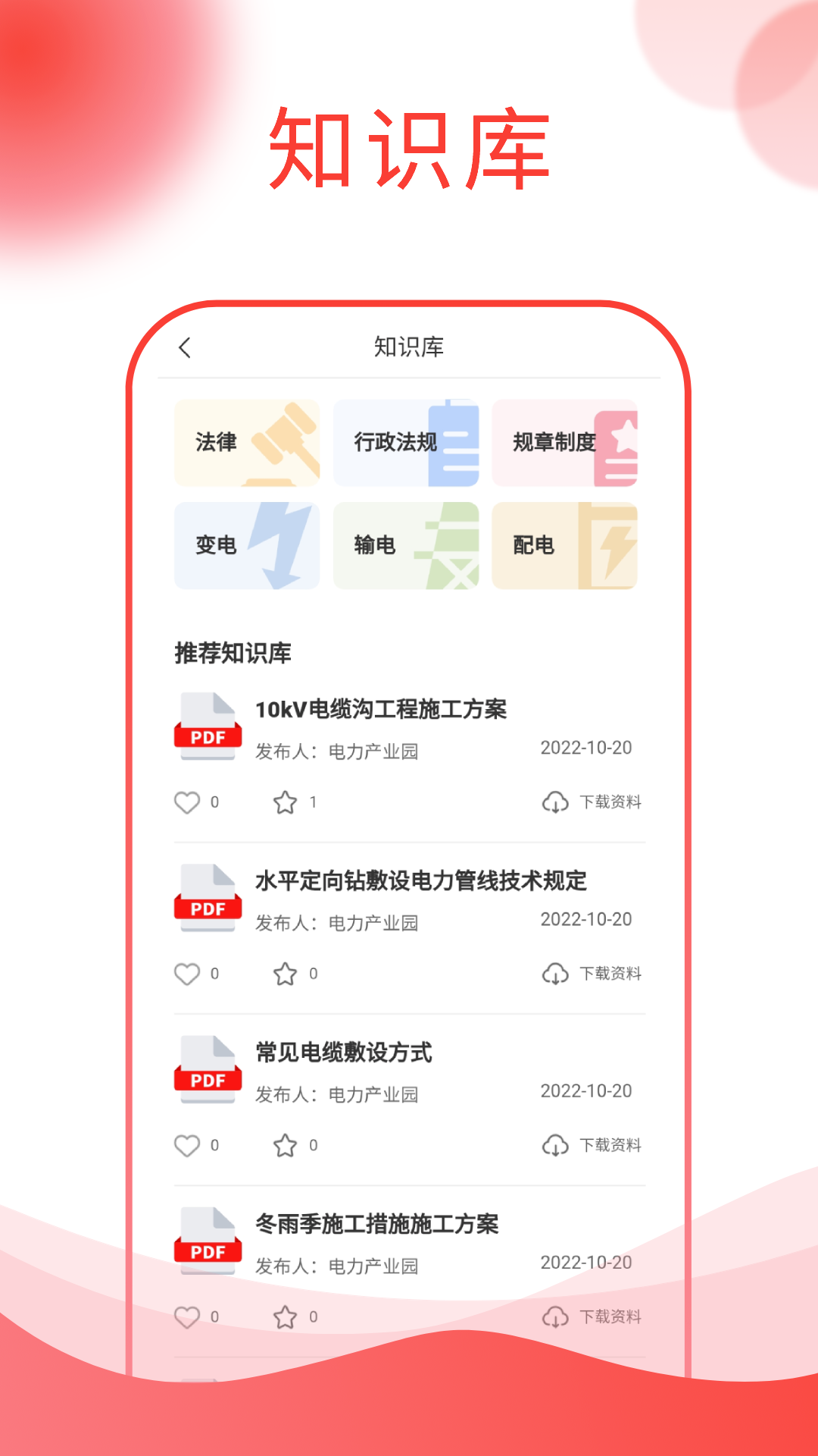中部电力数字产业园截图