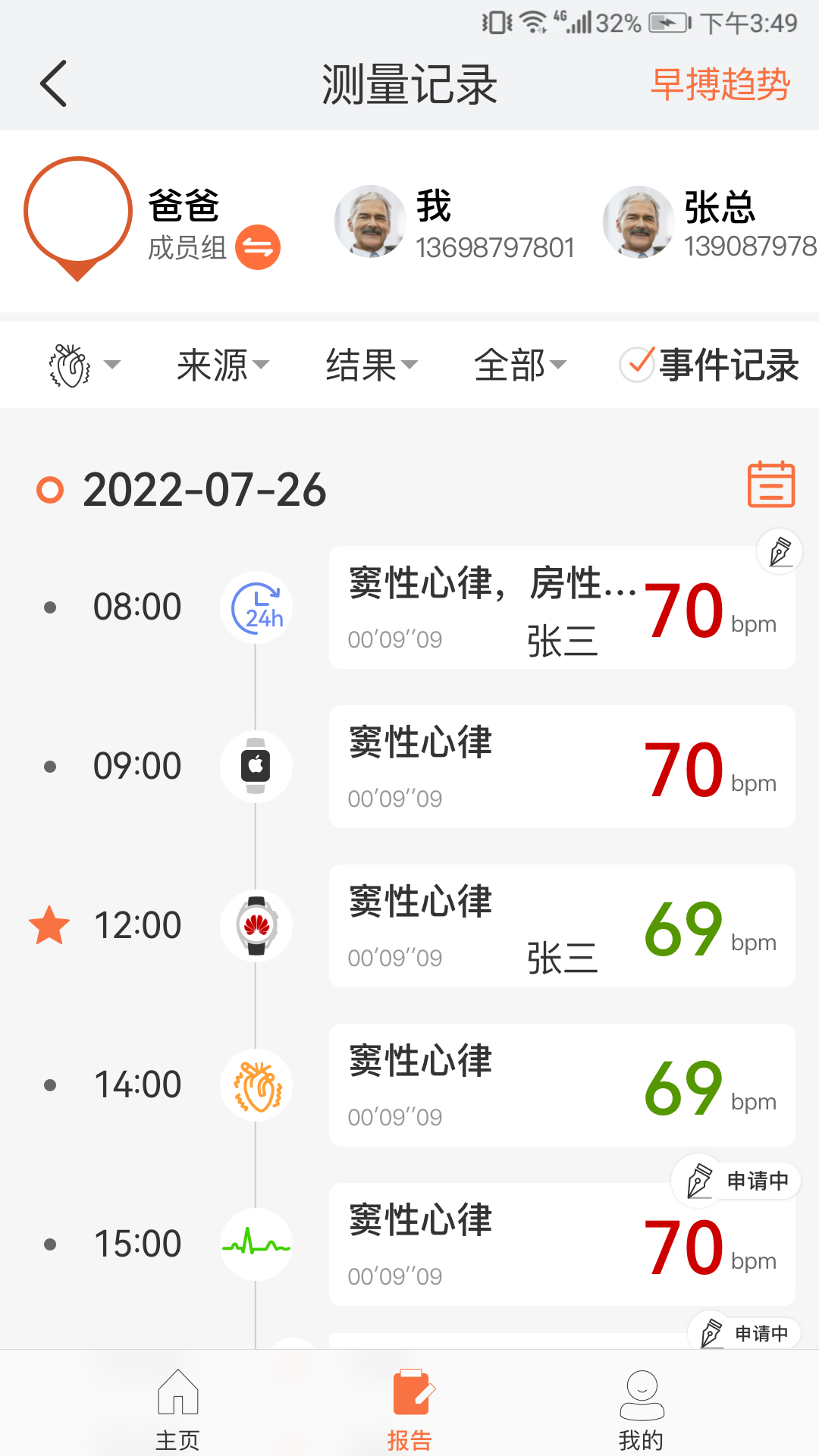 和家心电下载_和家心电最新版下载-2