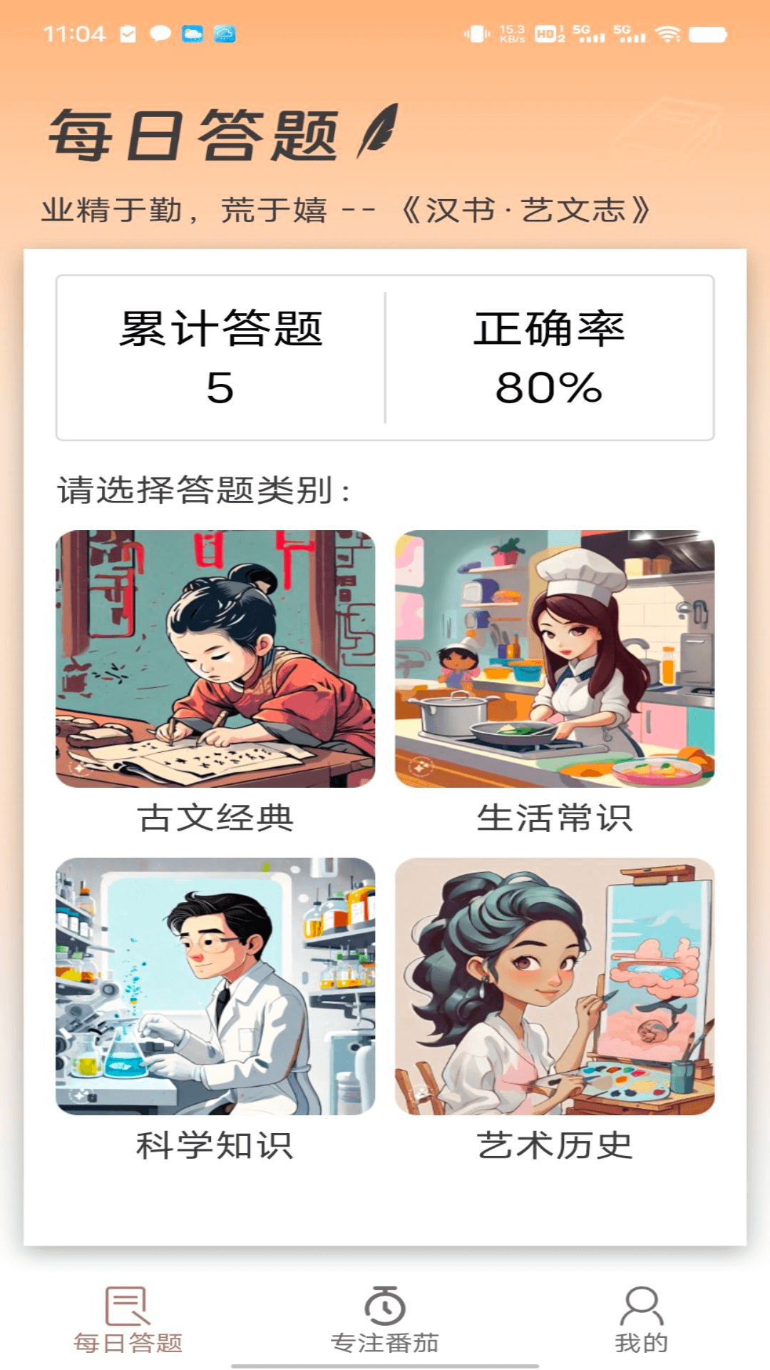 金牌答人截图1