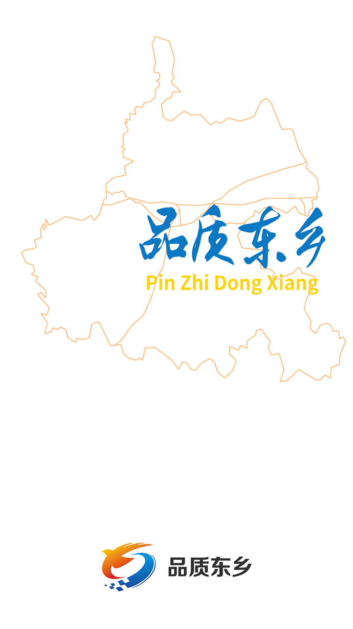 品质东乡截图3