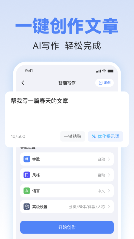 ai写作助理截图2