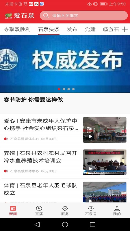 爱石泉截图2
