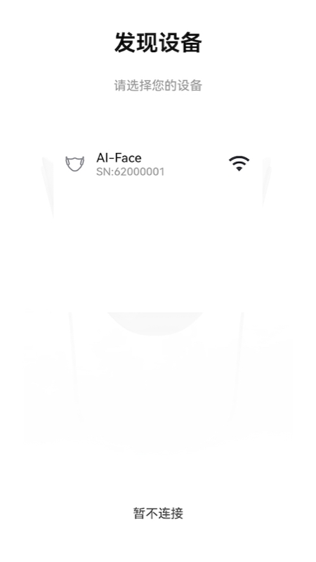 爱颜智能科技截图3