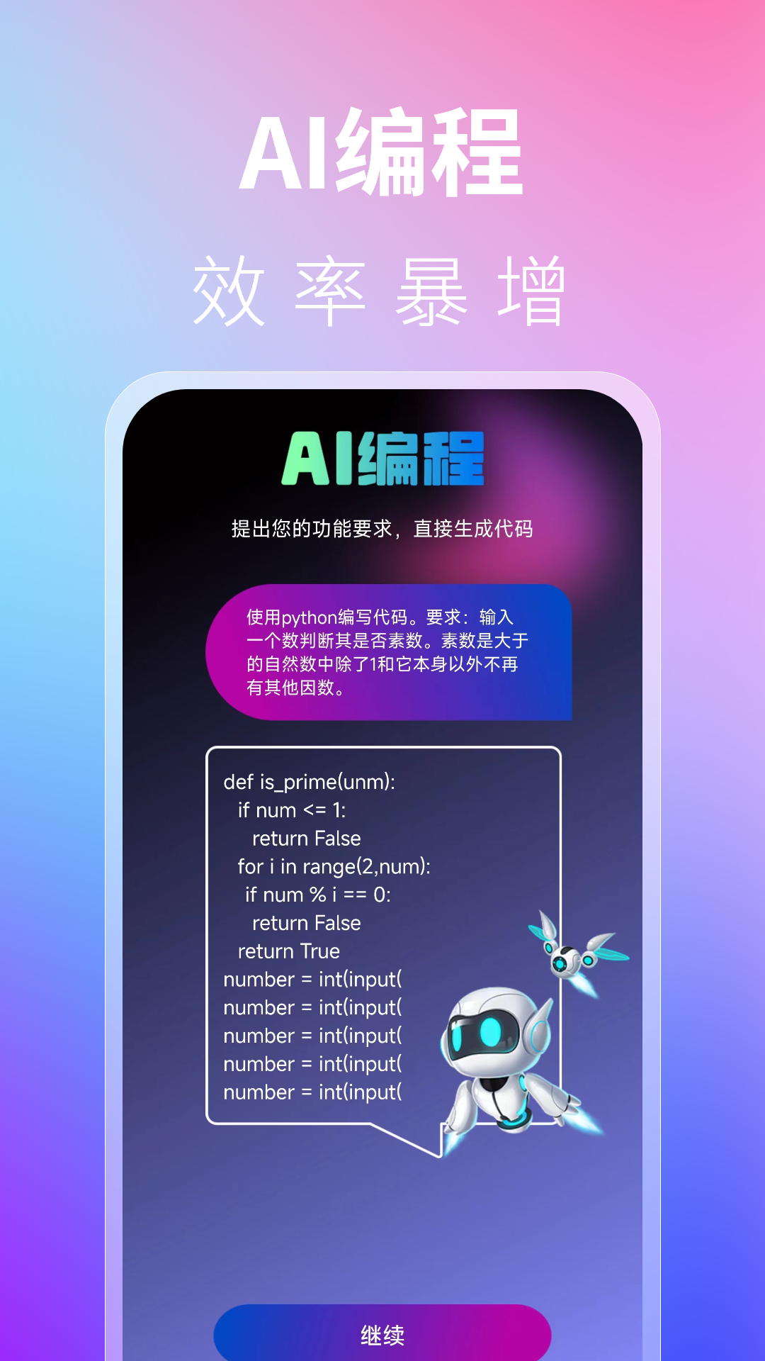 ai写作宝截图3