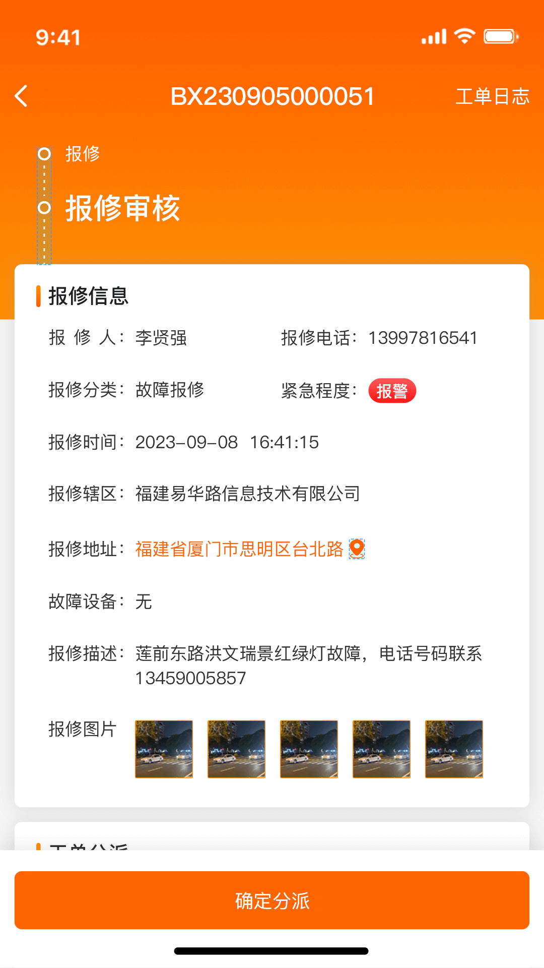 掌上运维截图2