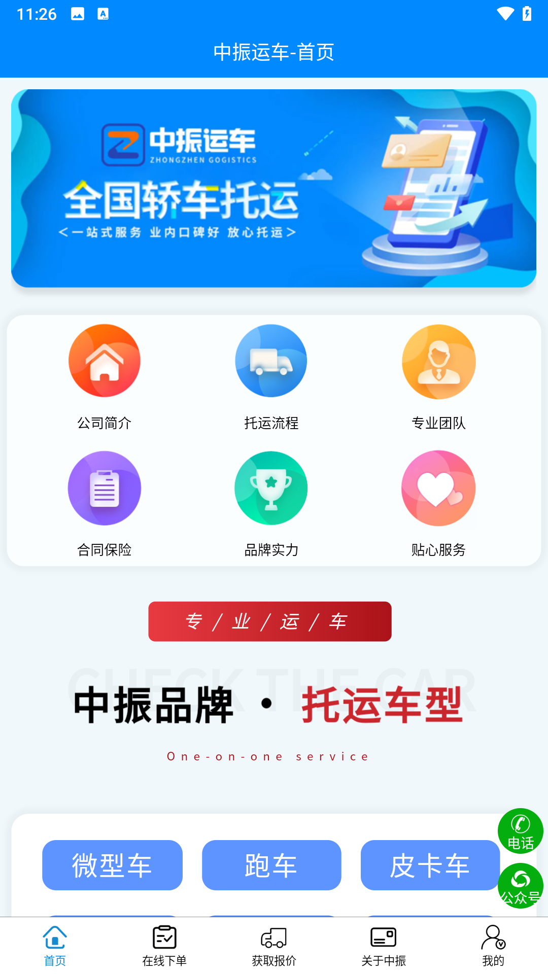 中振运车截图2