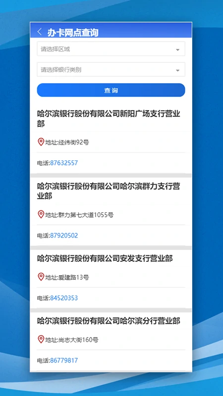 哈尔滨智慧人社截图5