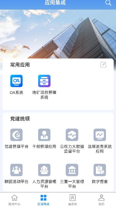自然资源集团截图5