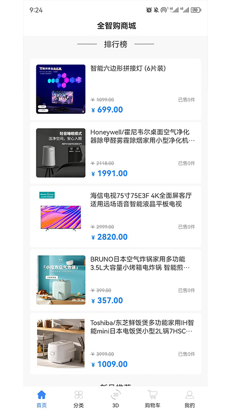 全智购